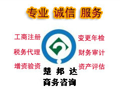武漢楚邦達(dá)商務(wù)咨詢 