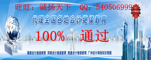 [會計(jì)稅務(wù)]武漢市會計(jì)繼續(xù)教育網(wǎng)上學(xué)習(xí)-效率高!服務(wù)優(yōu)!價(jià)格低!(轉(zhuǎn)載)_會計(jì)_天涯社區(qū)
