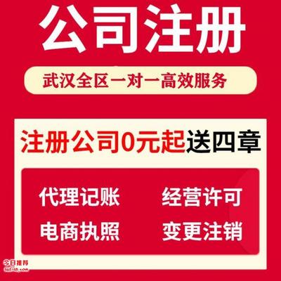 江漢無(wú)地址注冊(cè)公司、公司注冊(cè)與代理記賬及稅務(wù)代理全解析